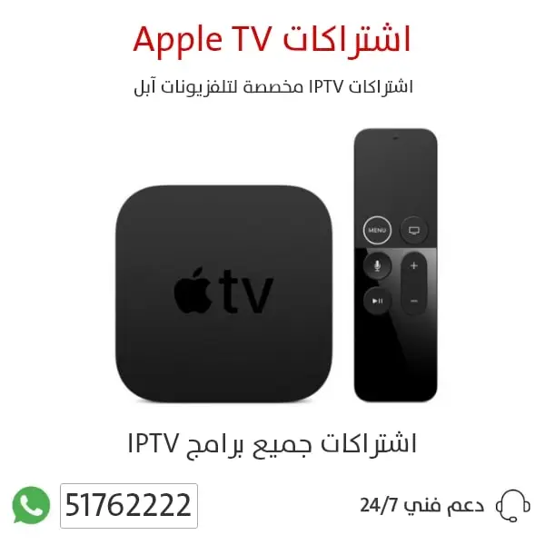 Apple-TV-اشتراكات