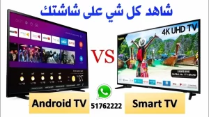 شاهد كل شي على شاشتك
