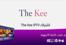 أرخص اشتراك The Kee الكويت
