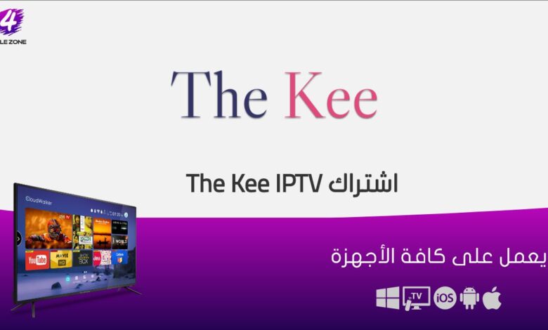 أرخص اشتراك The Kee الكويت